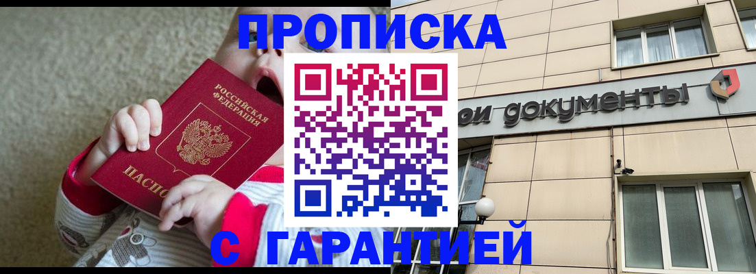 временная регистрация гарантия в Кубинке