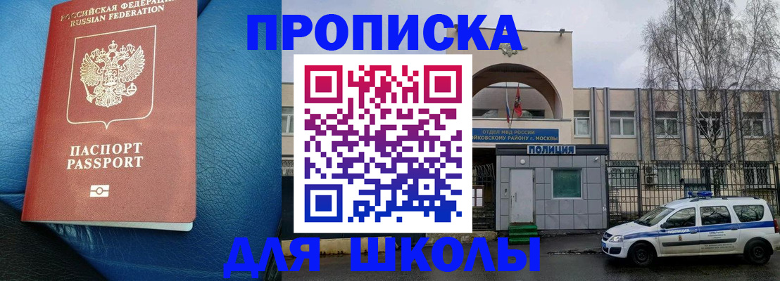 прописка 2025 в Кубинке