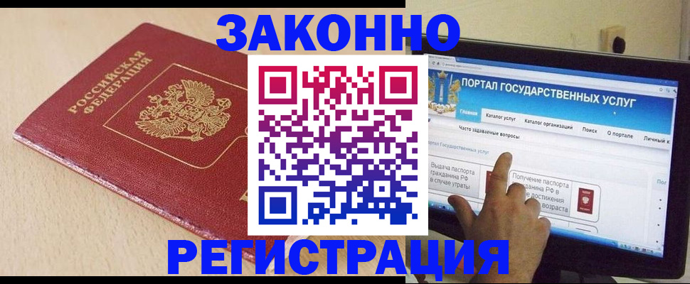 прописка 2025 в Кубинке