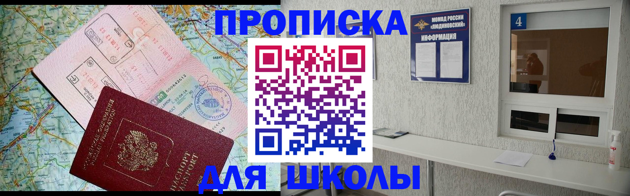 прописка в Кубинке